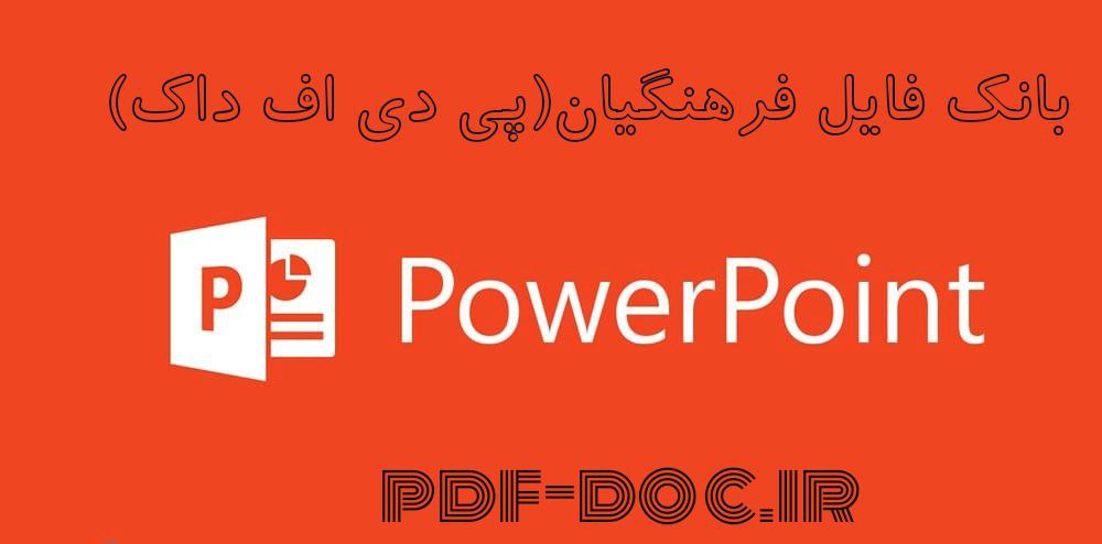 دانلود پاورپوینت حادثه غدیر و فلسفه آن